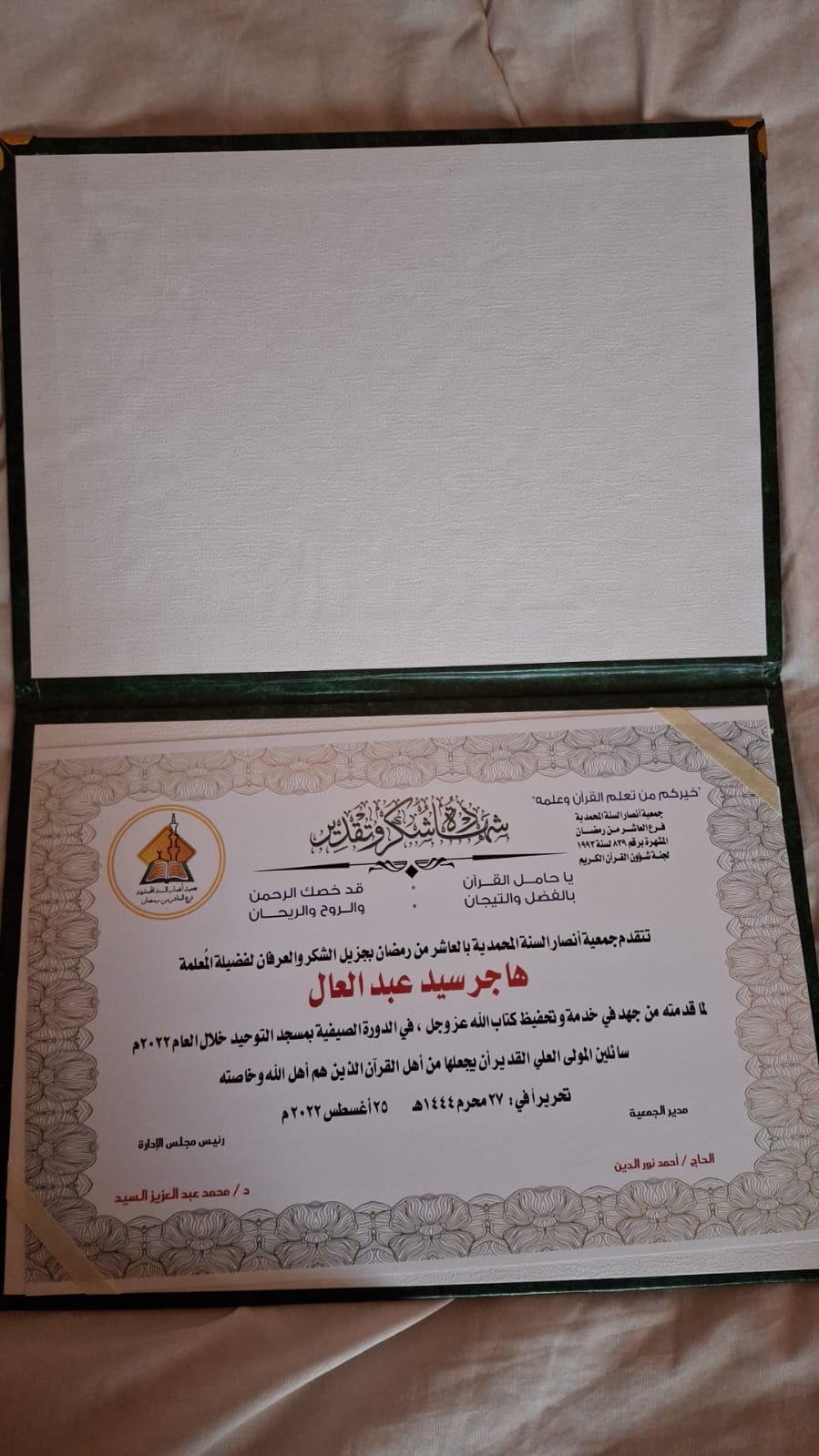 Quranic Teaching Distinction & Honor Award