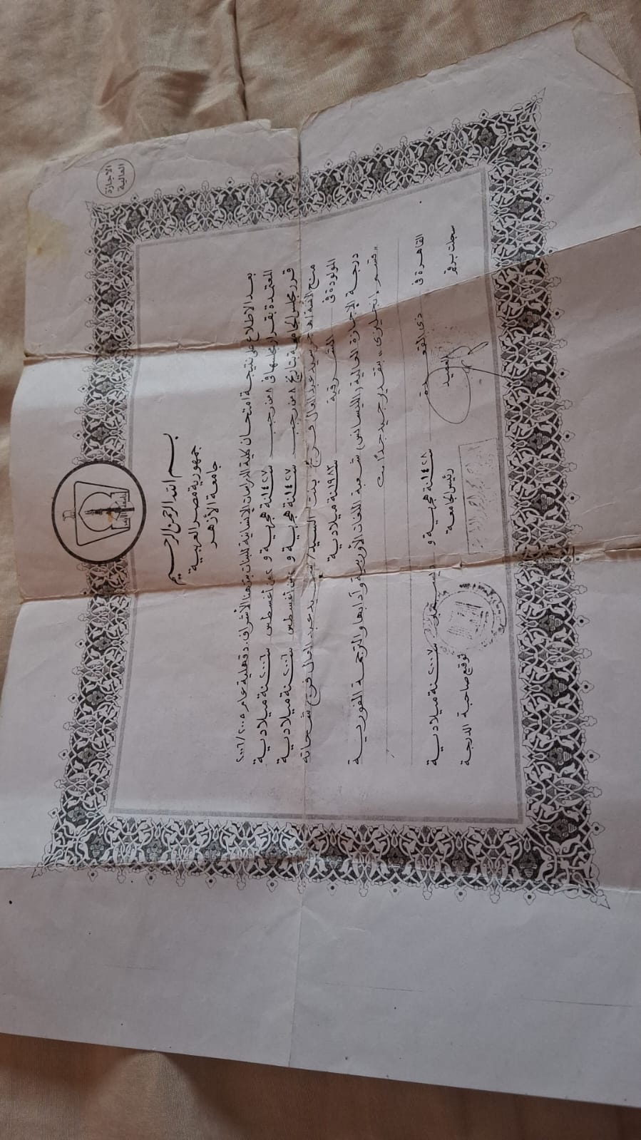 Al-Azhar University Degree with Honors (English Dept)